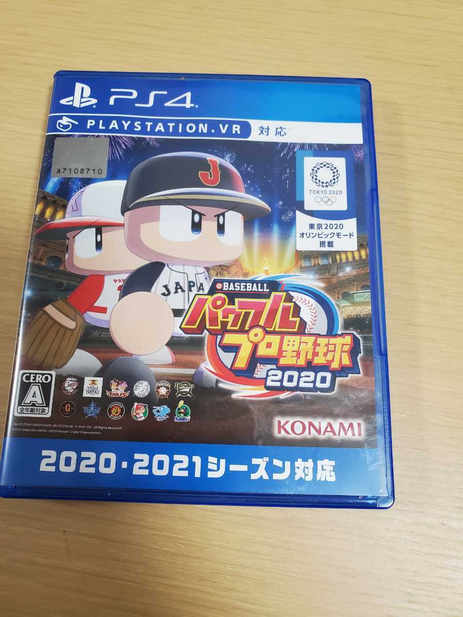 eBASEBALL パワフルプロ野球2020