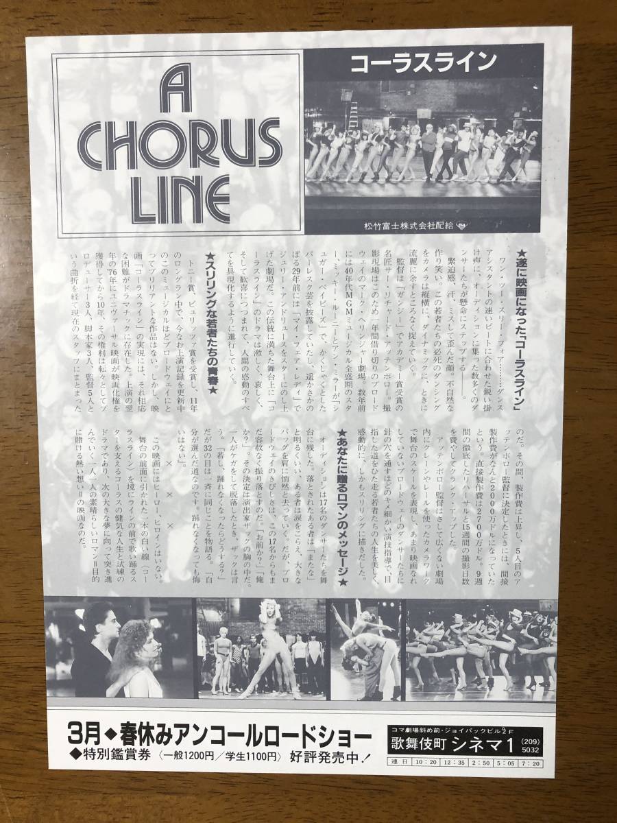 映画チラシ フライヤー コーラスライン マイケル ダグラス アリソン リード テレンス マン 監督 リチャード アッテンボロー ミュージカル 売買されたオークション情報 Yahooの商品情報をアーカイブ公開 オークファン Aucfan Com