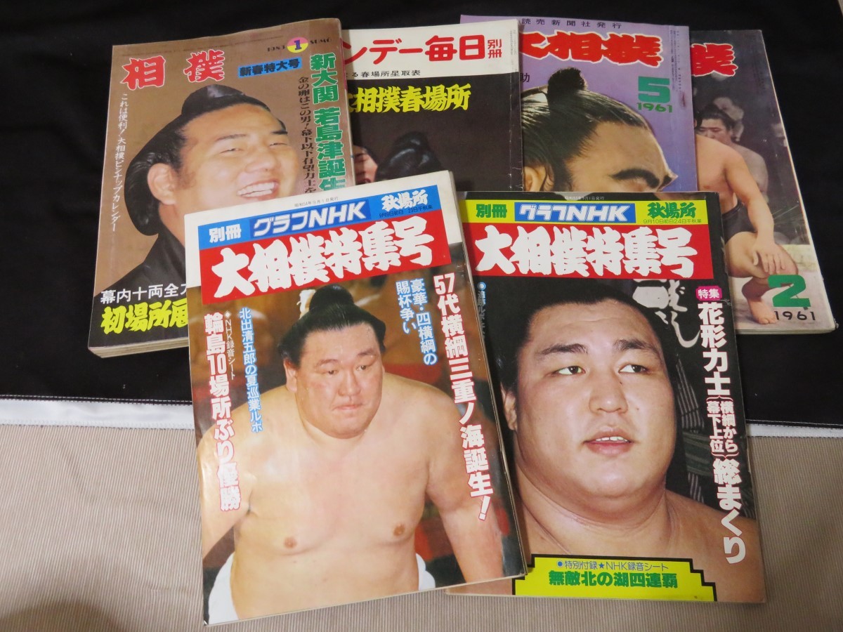 相撲 大相撲 等雑誌 まとめて 55冊 1978年～1982年頃等 昭和53年