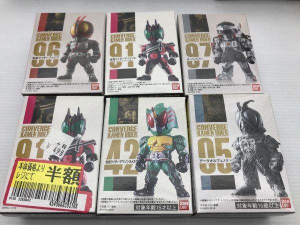 コンバージ仮面ライダーほかまとめて/未開封 ※まとめて取引・同梱不可