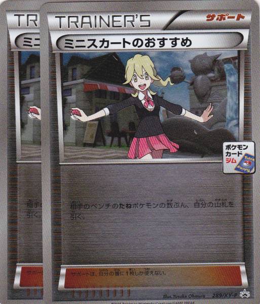 ミニスカートのおすすめ プロモ 289⁄XY-P 0 XY-P ジム 即決 ポケモン