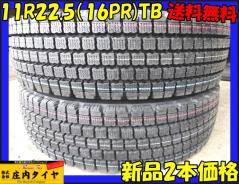 ◆新品◆2本SET! ◆NO，ccc15■送料無料■11R22.5 16PR■冬 ブリヂストン W910 2020年製 地山 高床 大型トラック トレーラー 耐摩耗性重視