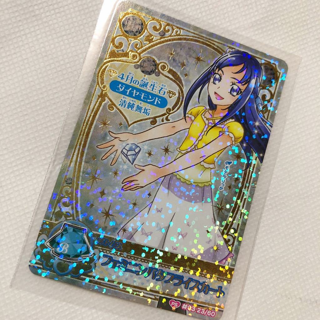 03 23 60 Ps 菱川六花 キュアダイヤモンド フェミニンバタフライスカート Dcd データカードダス レア ドキドキプリキュア りっか プリキュアシリーズ 売買されたオークション情報 Yahooの商品情報をアーカイブ公開 オークファン Aucfan Com