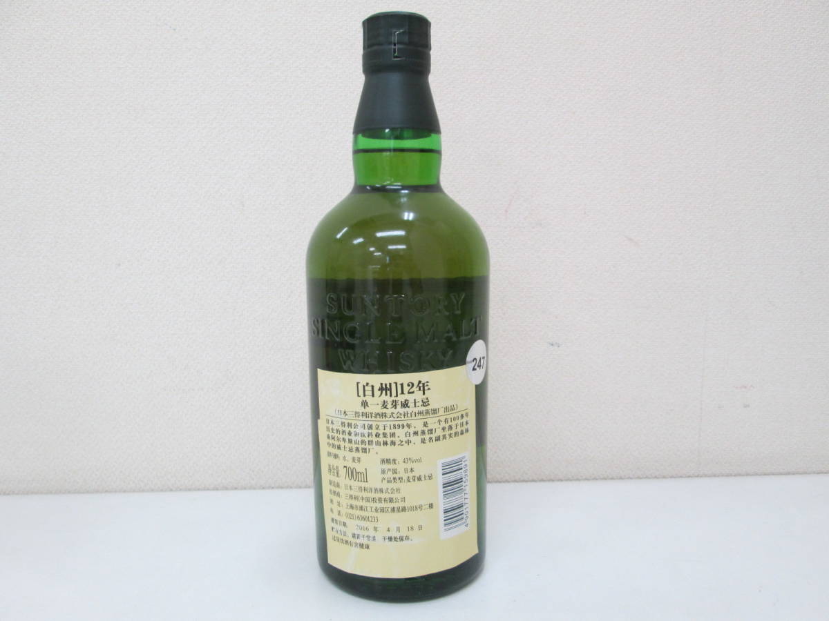 サントリー シングルモルト 白州 WHISKY 白州12年 シングルモルト 