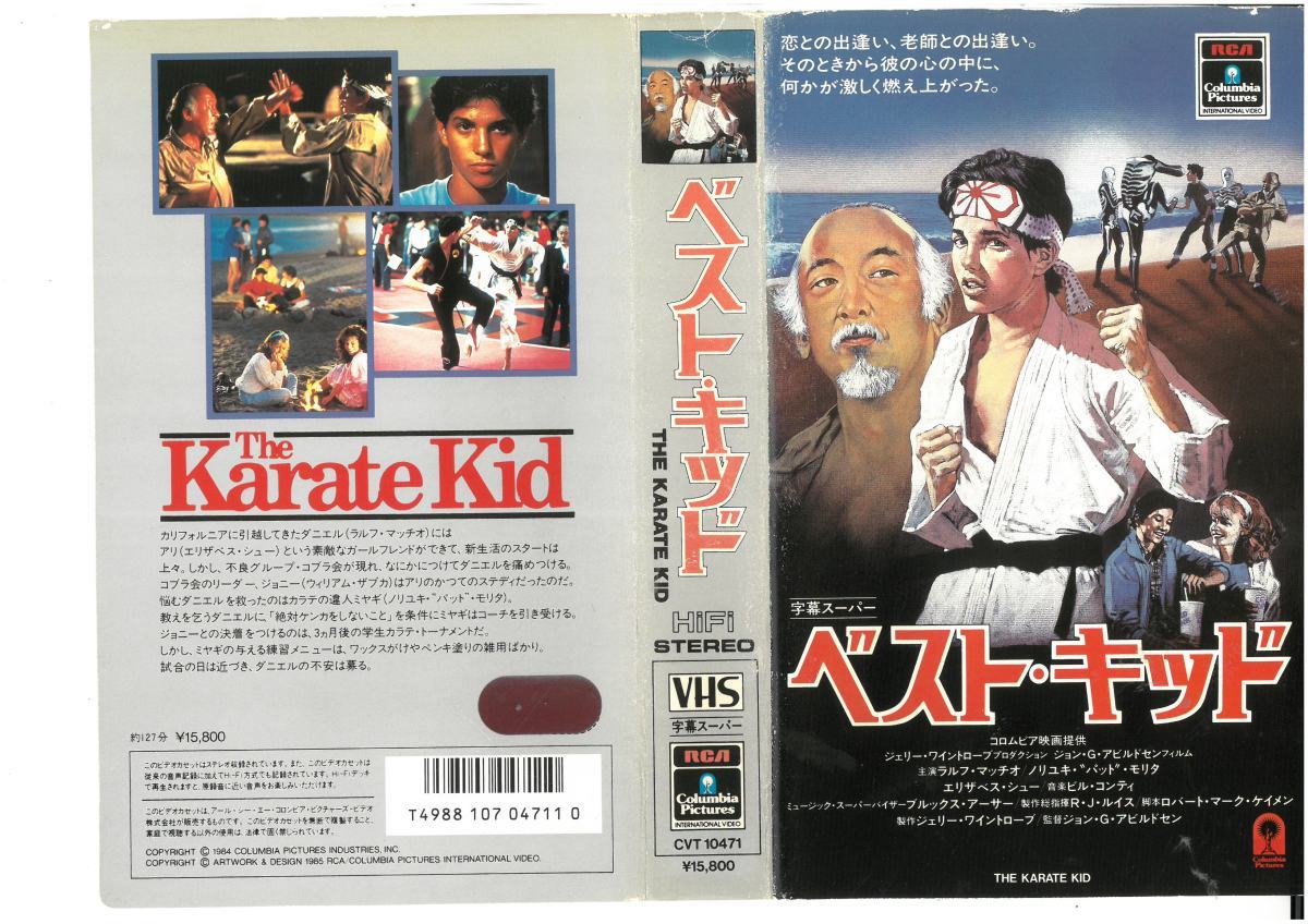 ベスト キッド 字幕スーパー Vhs ドラマ 売買されたオークション情報 Yahooの商品情報をアーカイブ公開 オークファン Aucfan Com