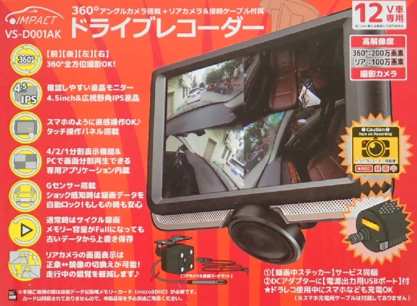 新品/外箱に少々破れあり） 最新 ドライブレコーダー 360°アングル 