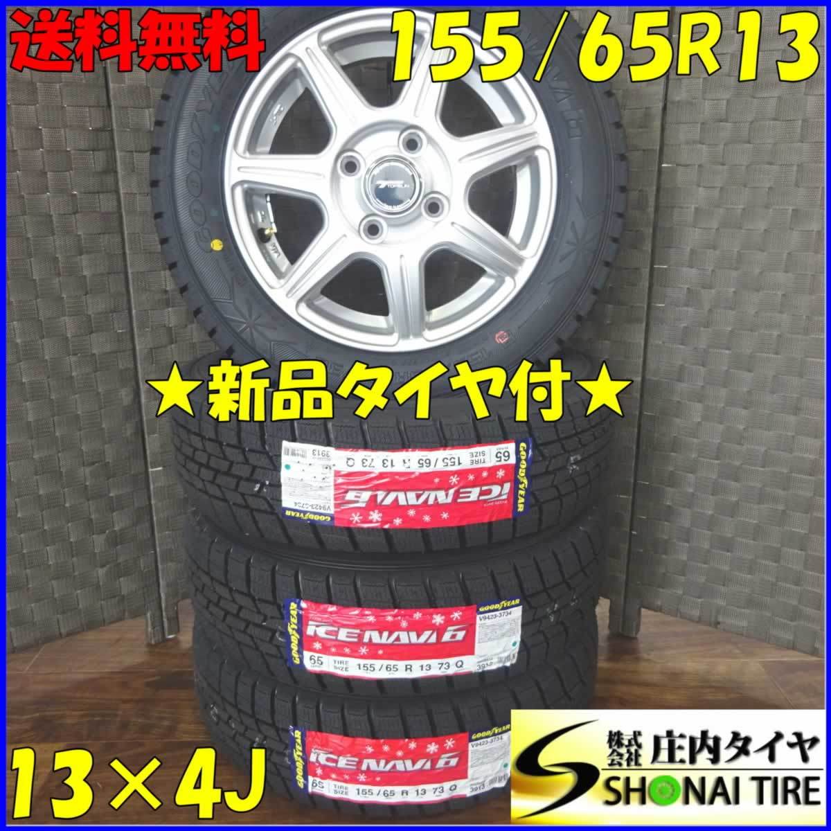 HOT，お得 4本SET NO C824 業者様 155/65R13 &times;4J 冬 グッドイヤー アイスナビ6 2020年製 アルミ付 ムーブ ライフ 軽自動車各種(スタッドレスタイヤ)｜売買されたオークション情報、yahooの商品情報をアーカ 4穴