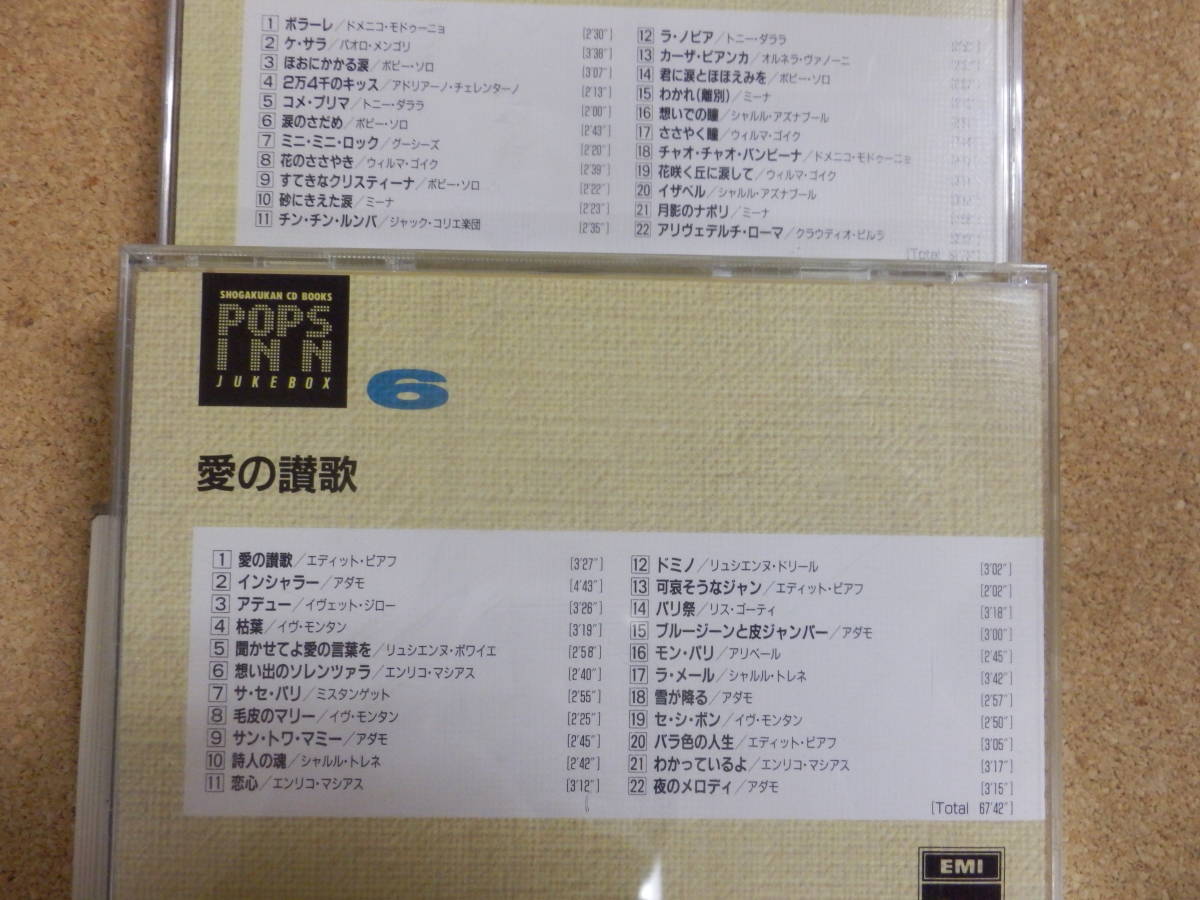 小学館cdブック ポップス イン ジュークボックス 冊子なし 送料あり オムニバス 売買されたオークション情報 Yahooの商品情報をアーカイブ公開 オークファン Aucfan Com