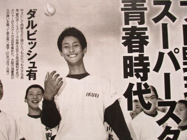切り抜き☆ダルビッシュ有☆田中将大☆前田健太☆菅野智之☆大谷翔平