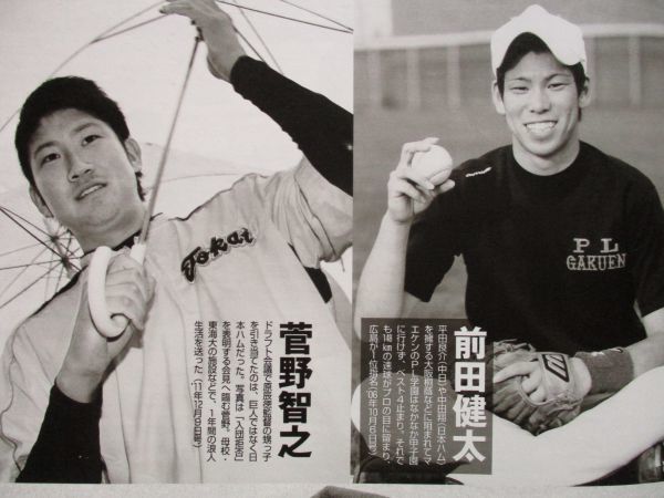 切り抜き☆ダルビッシュ有☆田中将大☆前田健太☆菅野智之☆大谷翔平