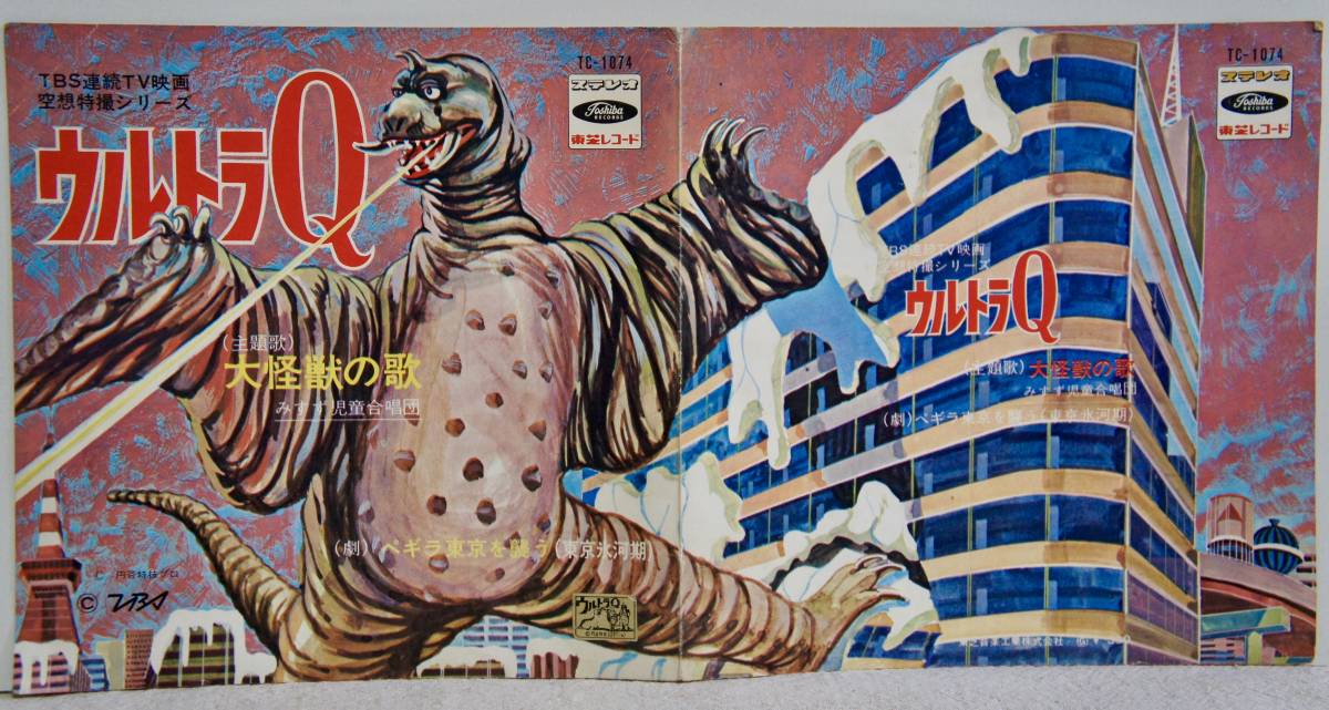 ウルトラq 赤盤 大怪獣の歌 Epレコード アニメソング 売買されたオークション情報 Yahooの商品情報をアーカイブ公開 オークファン Aucfan Com ウルトラq 赤盤 大怪獣の歌 Epレコード アニメソング 売買されたオークション情報 Yahooの商品情報をアーカイブ公開 オークファン Aucfan Com