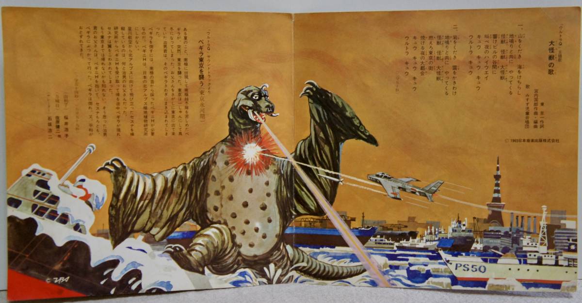 ウルトラq 赤盤 大怪獣の歌 Epレコード アニメソング 売買されたオークション情報 Yahooの商品情報をアーカイブ公開 オークファン Aucfan Com ウルトラq 赤盤 大怪獣の歌 Epレコード アニメソング 売買されたオークション情報 Yahooの商品情報をアーカイブ公開 オークファン Aucfan Com