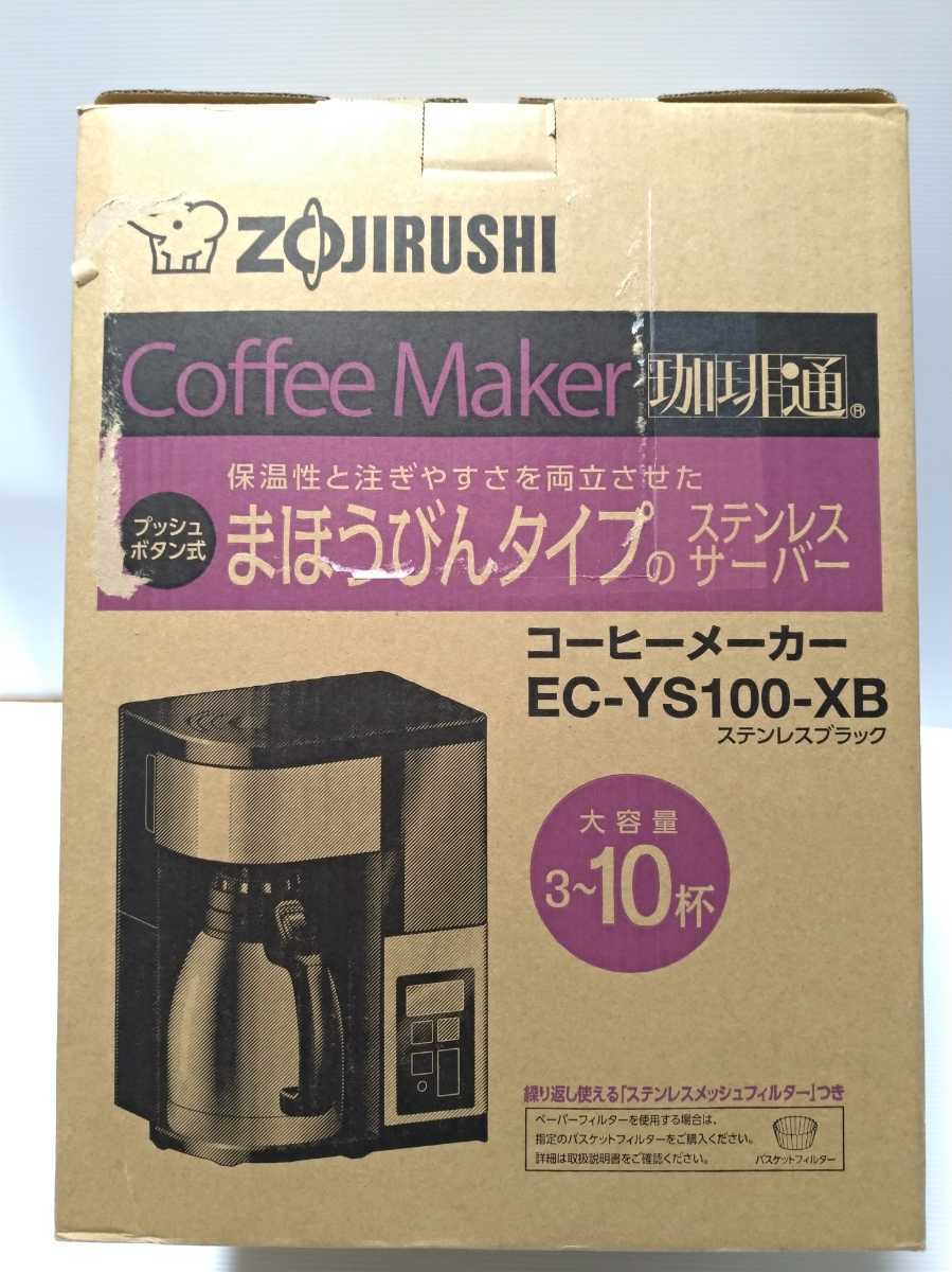 コーヒーメーカー 象印 EC-YS100-XB スマートオフィスコーヒーメーカー