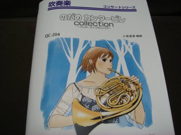 のだめカンタービレ 吹奏楽譜M8ミュージックエイト_1