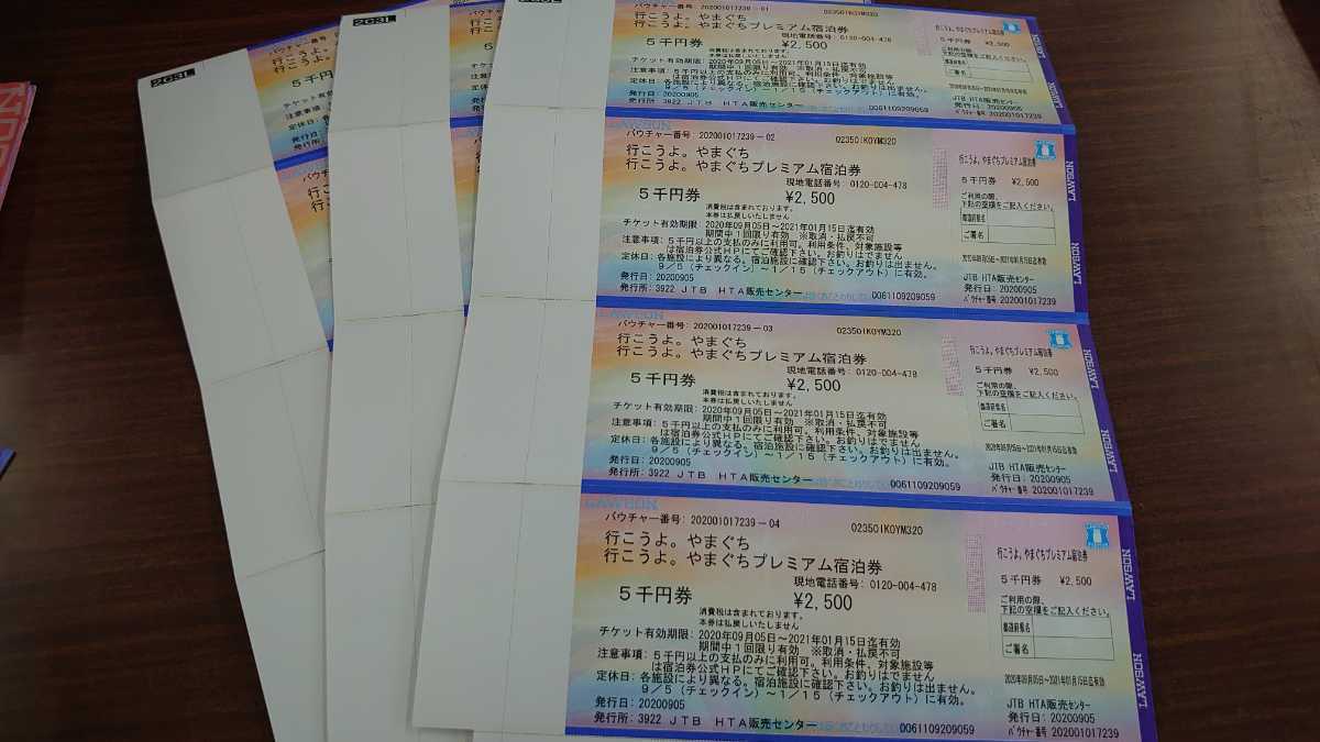 行こうよ。やまぐちプレミアム宿泊券 6万円分
