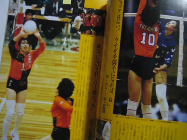 月刊バレーボール １９９１ ２中田久美ブルマ斎藤真由美 バレーボール 売買されたオークション情報 Yahooの商品情報をアーカイブ公開 オークファン Aucfan Com