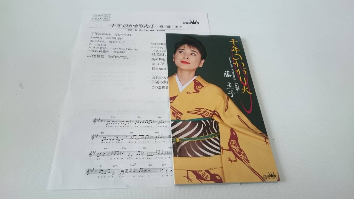 千年のかがり火 藤圭子 - S219 『8cm cd シングル』 ⁄ YouTube 千年の