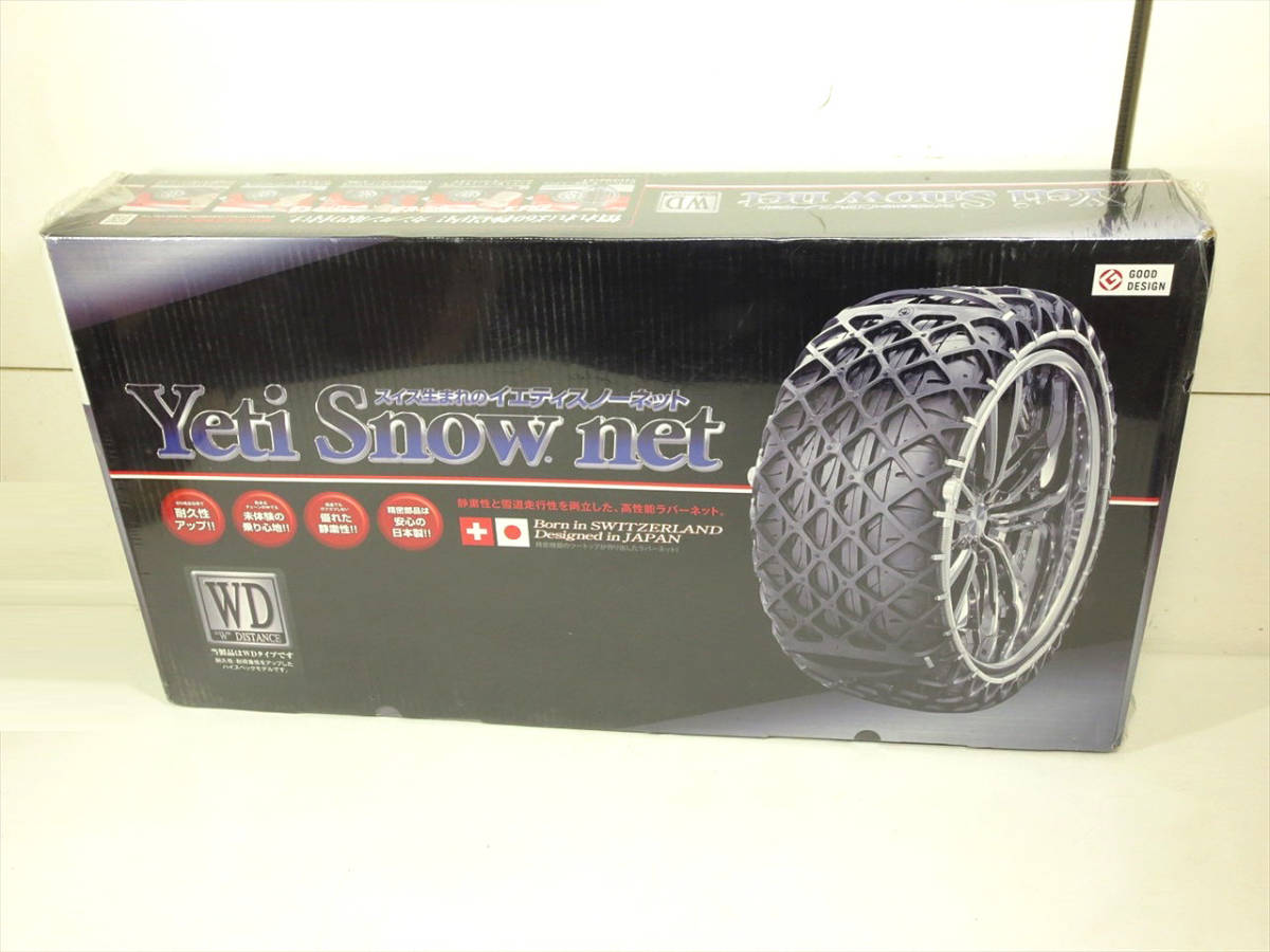 〓未開封 Yeti Snow. net/イエティスノーネット 5299WD 非金属チェーン ラバーチェーン ε