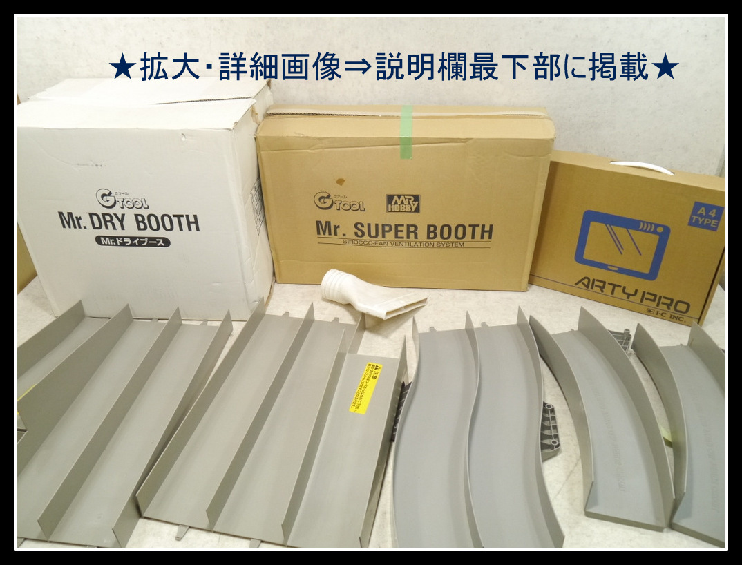 34.Mr.HOBBY塗料乾燥機ドライブース模型スーパーブース塗装GSIクレオスARTY PROトレース台ミニ四駆プラモデルJapanレーシングHobbyレース