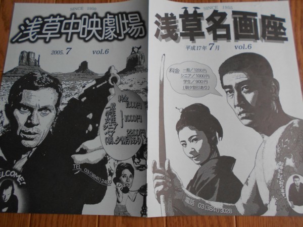 チラシ 浅草名画座 浅草中映劇場 05 7 暴力教室 海賊船 瞼の母 任侠男一匹 香港国際警察 U 571 バイオハザード 映画 売買されたオークション情報 Yahooの商品情報をアーカイブ公開 オークファン Aucfan Com