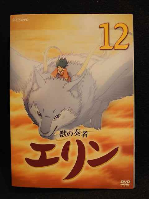 獣の奏者エリン DVD 第12巻 Amazon.co.jp: 獣の奏者 エリン 第