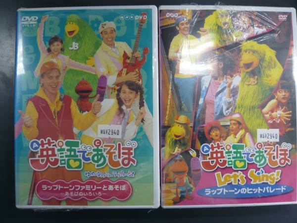 NHK英語であそぼ DVD2巻セット/ラップトーンファミリー(キッズ