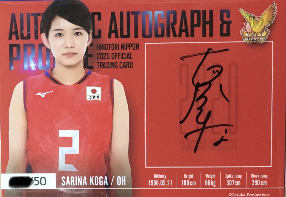 2025，新作 古賀紗理那2020 全日本女子バレーボール 火の鳥NIPPON