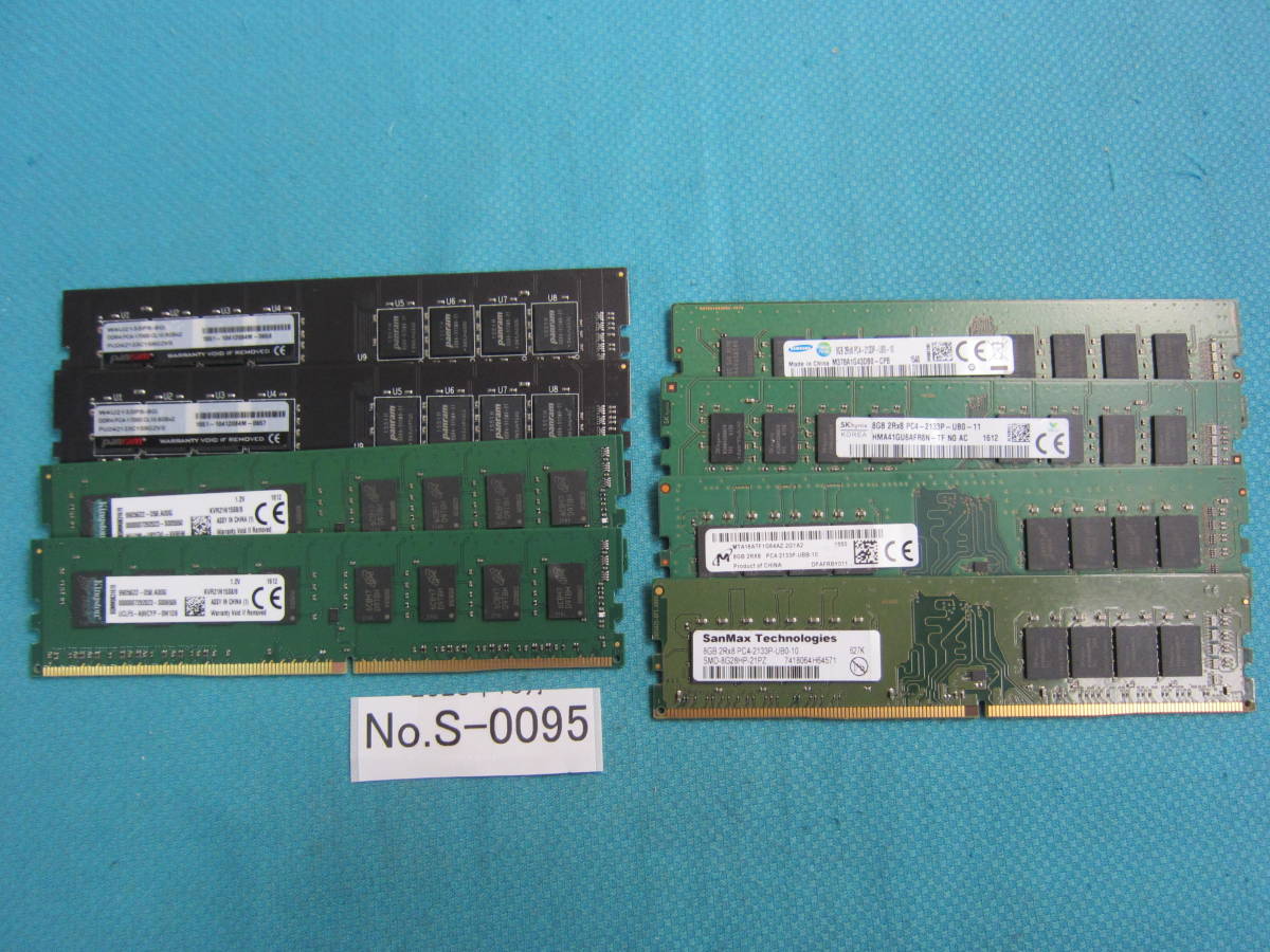 S-0095☆メーカー混在/ DDR4メモリ/8GB/PC4-17000-DDR4-2133/8枚セット