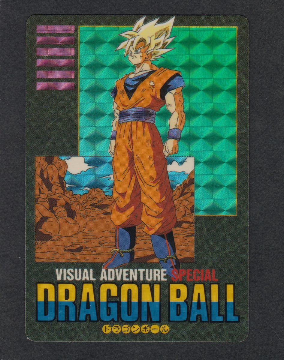 スペシャル ドラゴンボール ビジュアルアドベンチャー ビジュアル