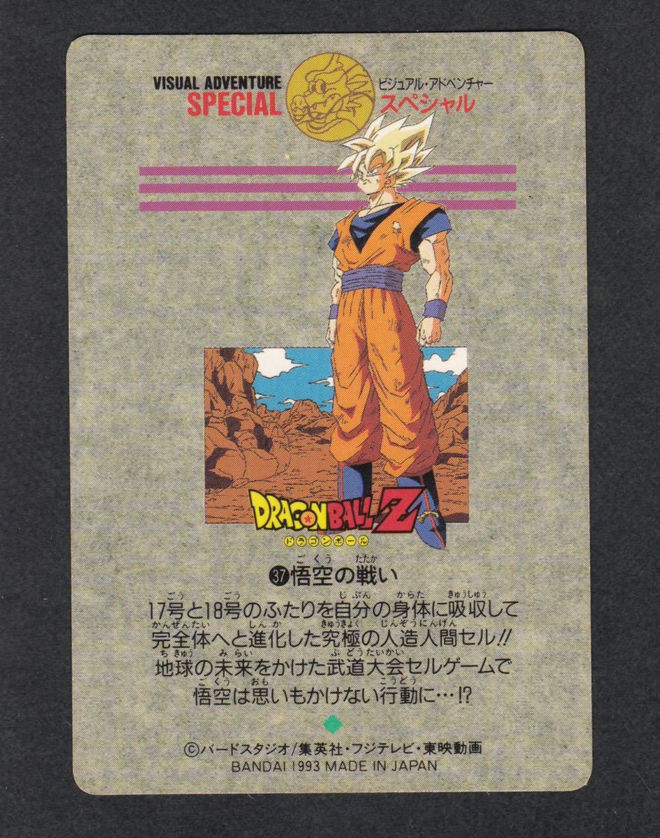 スペシャル ドラゴンボール ビジュアルアドベンチャー ビジュアル