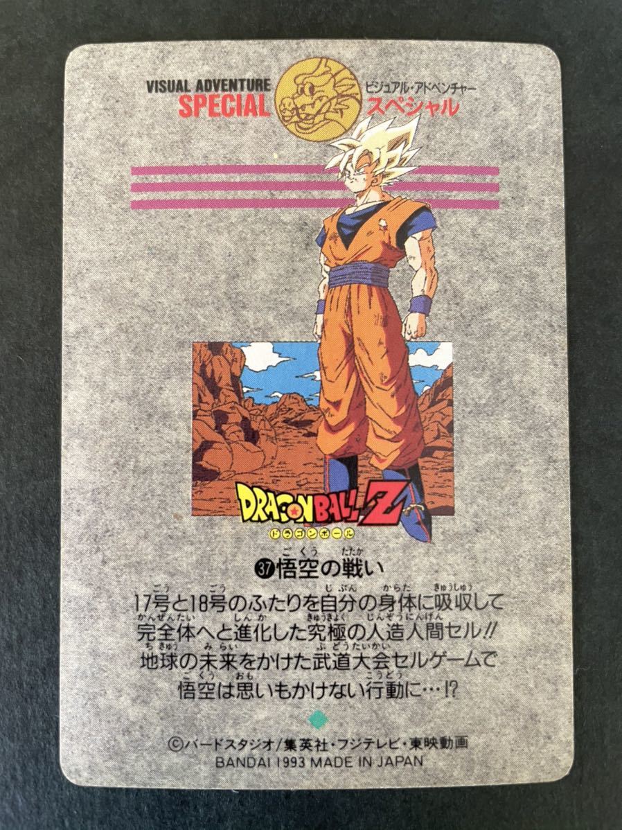 スペシャル ドラゴンボール ビジュアルアドベンチャー ビジュアル