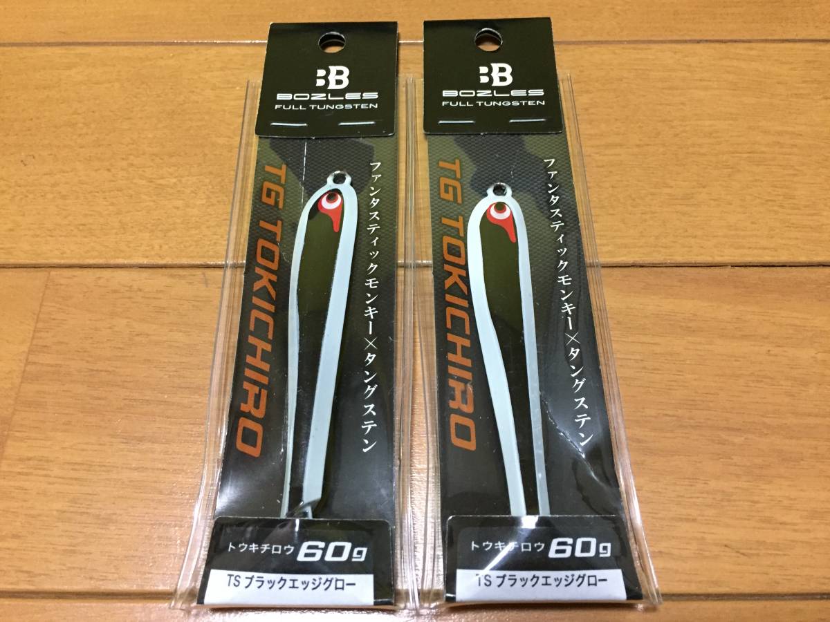 新品2個セット☆ ボーズレス トウキチロウ 秀吉 ☆ 60g ☆BOZLES TG