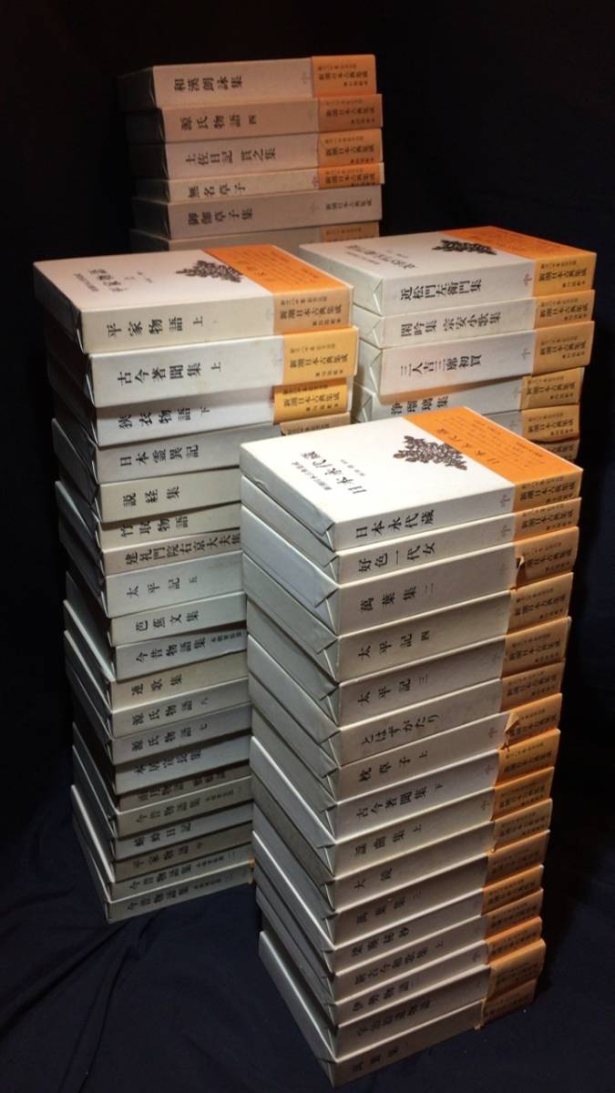 全巻セット】新潮日本古典集成 全82巻揃○新潮社○検）古事記/今昔物語