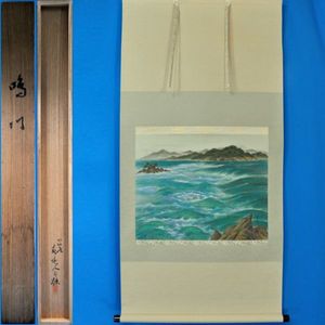 暁 掛軸のYahoo!オークション(旧ヤフオク!)の相場・価格を見る｜Yahoo
