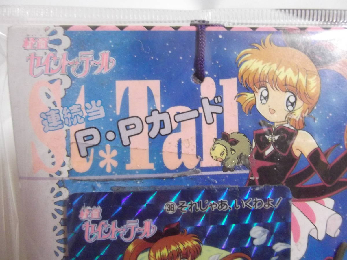 怪盗セイントテール【P・Pカード】駄菓子屋さんのクジ引きカード