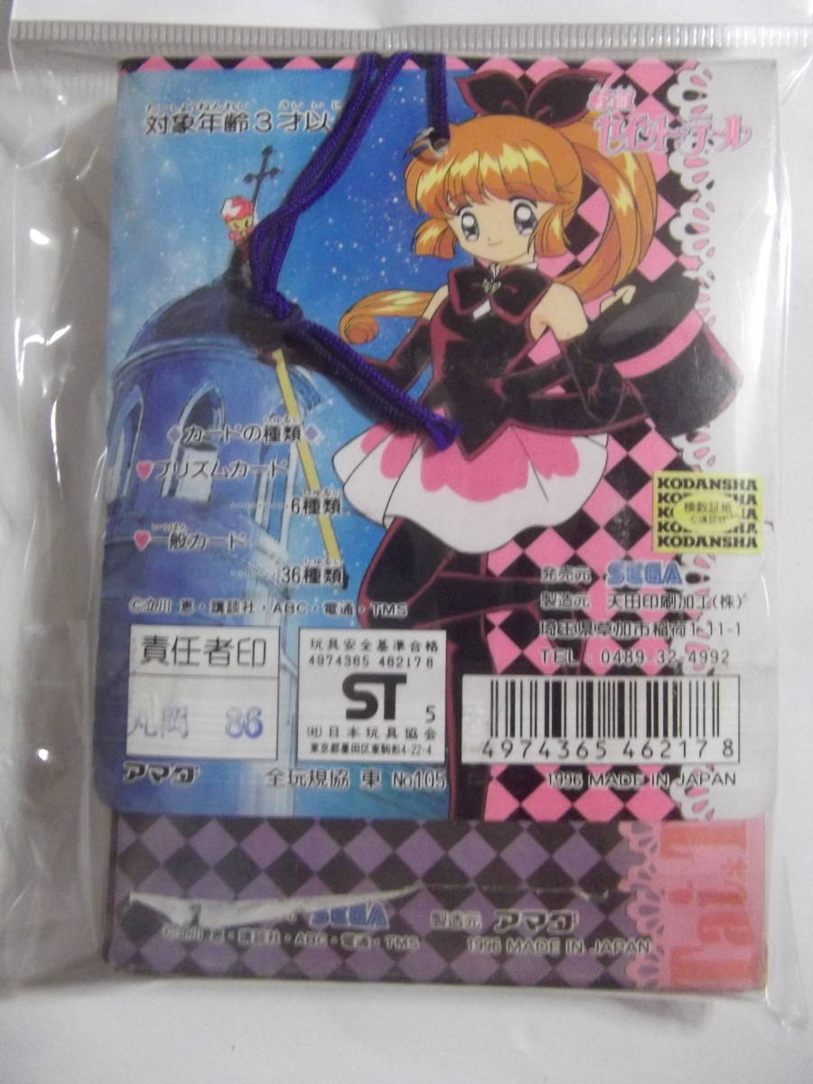 怪盗セイントテール【P・Pカード】駄菓子屋さんのクジ引きカード