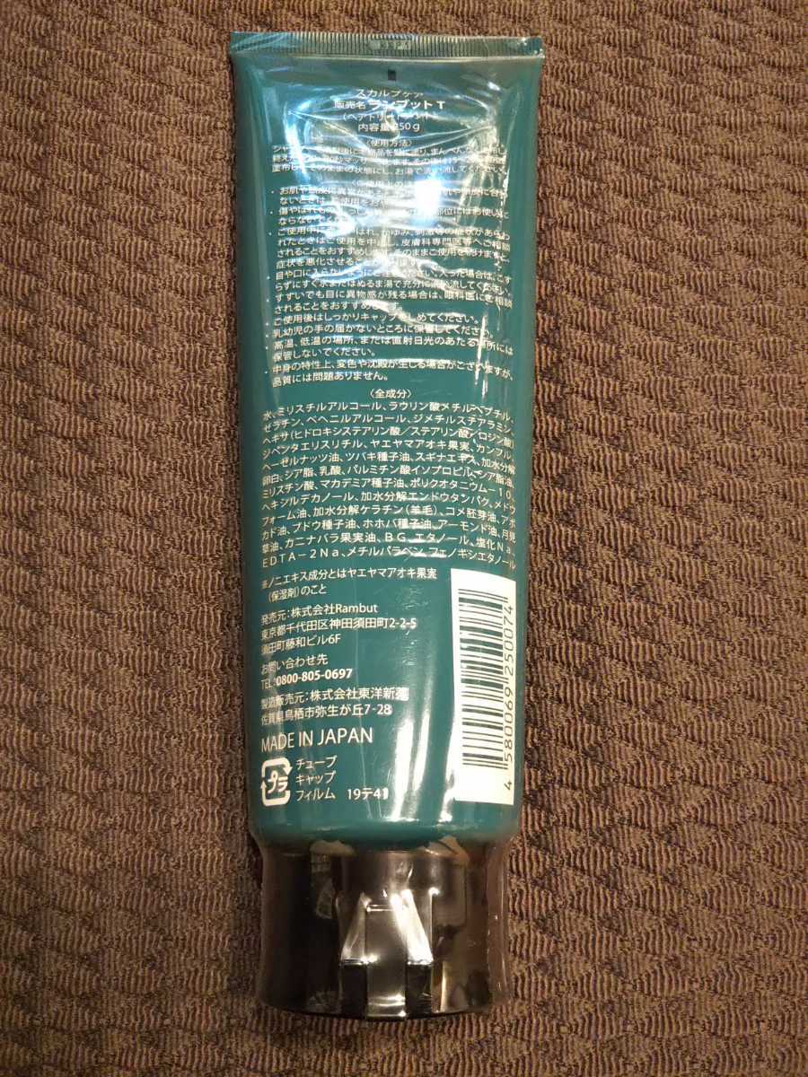 新品未開封◆ランブット Rambut インドネシア伝承 スカルプケア トリートメント 定価15070円_2