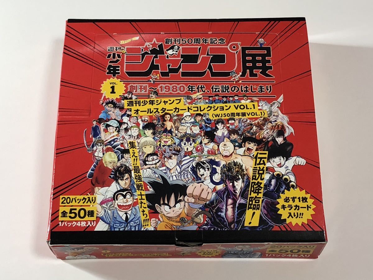 オールスターカードコレクション VOL1 フルセット 週刊少年 オールスターカードコレクション VOL1 フルセット 週刊少年