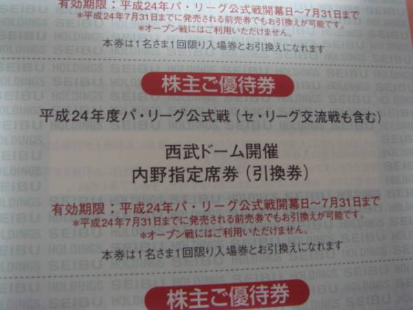 西武ドーム開催　内野指定席券（引換券）　５枚セット_1