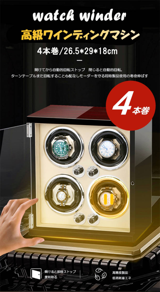 ワインディングマシーン 4本 | 時計 マブチモーター 独立駆動 : 腕時計