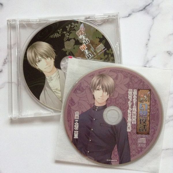 蝶の毒 華の鎖シリーズ 真島 特典cd2枚セット 大石恵三 ステラワース アニメイト Cdブック 売買されたオークション情報 Yahooの商品情報をアーカイブ公開 オークファン Aucfan Com