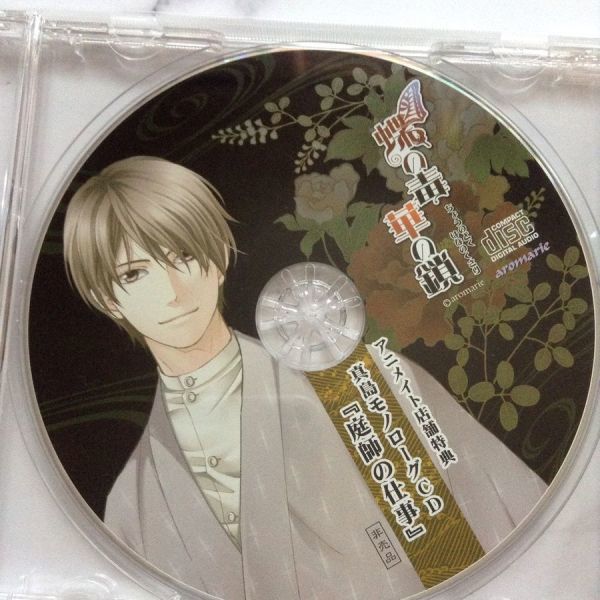 蝶の毒 華の鎖シリーズ 真島 特典cd2枚セット 大石恵三 ステラワース アニメイト Cdブック 売買されたオークション情報 Yahooの商品情報をアーカイブ公開 オークファン Aucfan Com