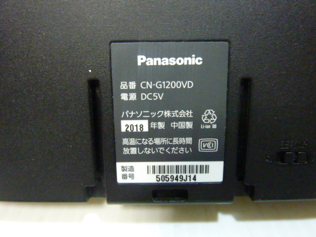 パナソニック CN-G1200VD ゴリラ 2018年製 ポータブルナビ 箱付