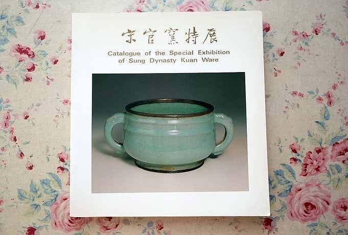 中国陶磁器 南宋官窯 水仙盆 青釉 貫入 六角 筆洗 宋元時代 幅