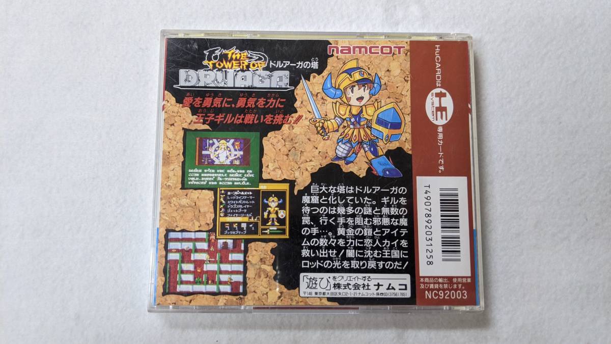 PCエンジン　ドルアーガの塔【動作確認済み】 ドルアーガの塔 ドルアーガの塔..(PCエンジンHUカード)中古ゲーム