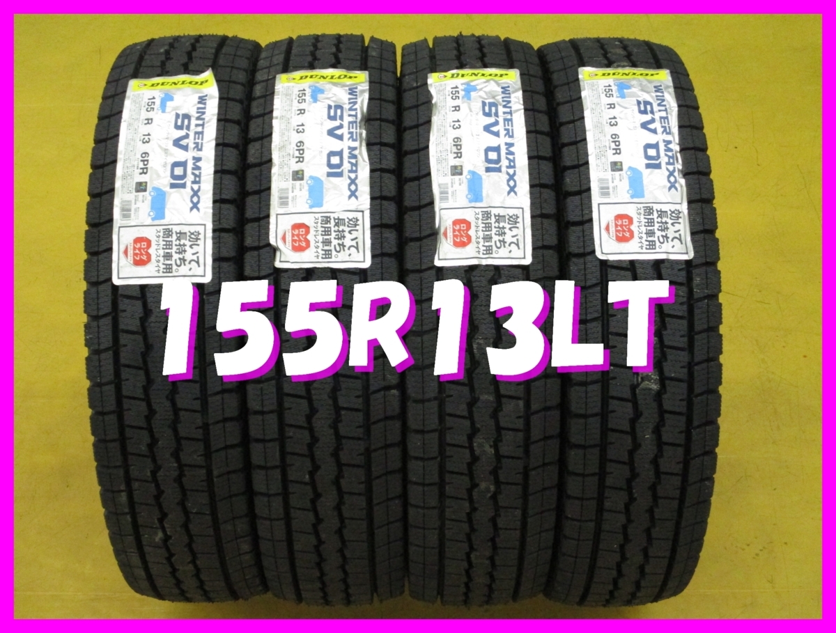SALE，格安 A2 /ラベル付き スタッドレス 155R13 6PR LT ダンロップ WINTERMAXX SV01 冬4本 2016年製(ダンロップ)｜売買されたオークション情報、yahooの商品情報をアーカイブ公開 - オークファン 13インチ