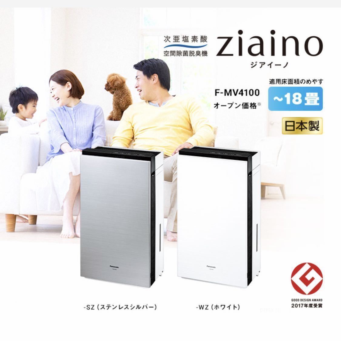 【開封済み未使用品】Panasonic ジアイーノ F-MV4100-SZ 新品未開封】送料無料 Panasonic パナソニック 次亜塩素酸空間除菌脱臭