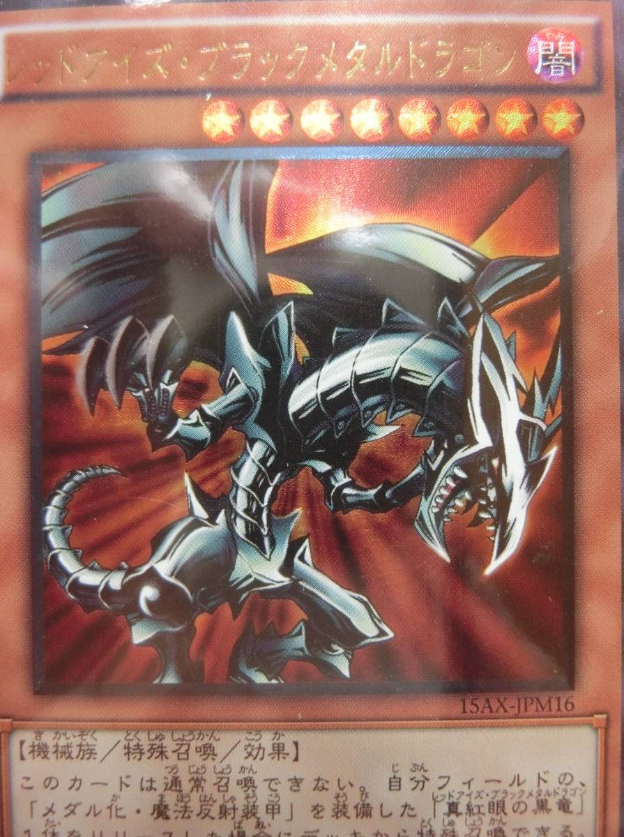 遊戯王 トップローダー レッドアイズ・ブラックメタルドラゴン オリカ