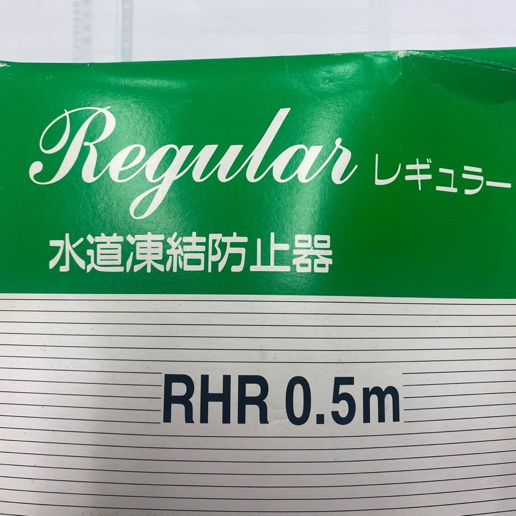 水道管凍結防止ヒーター_1