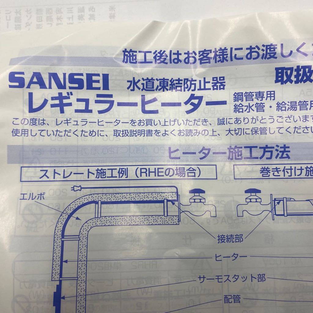 水道管凍結防止ヒーター_3